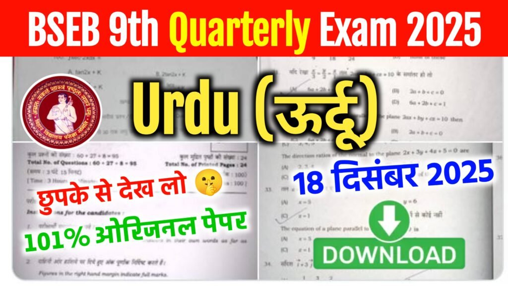 18 December 9th Urdu Quarterly Exam Answer Key 2025