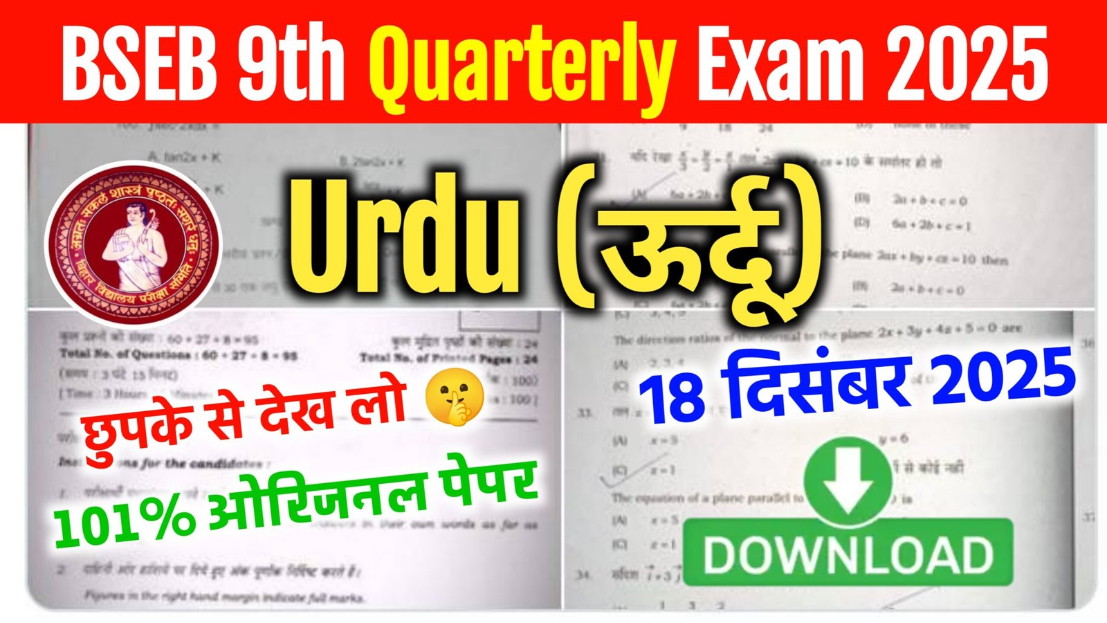 18 December 9th Urdu Quarterly Exam Answer Key 2025