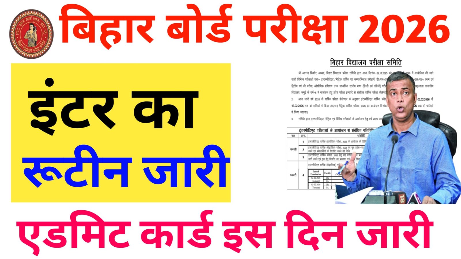 Bihar Board 12th Exam Date 2026