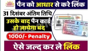 Aadhar Pan Link 2025