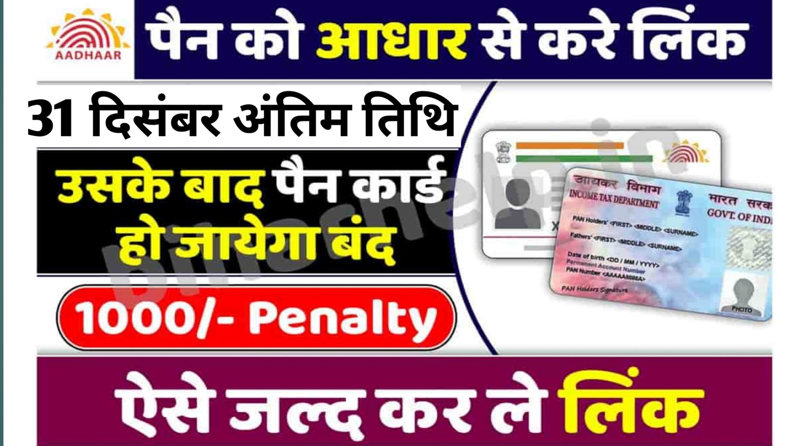 Aadhar Pan Link 2025