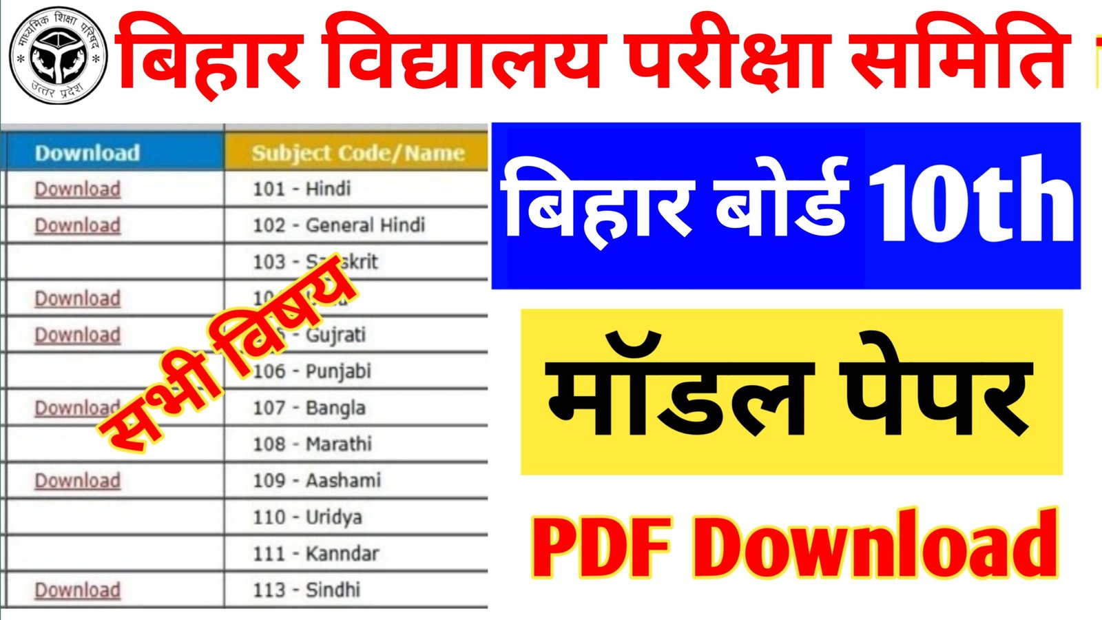 Bihar Board 10th Model Paper 2026 Download