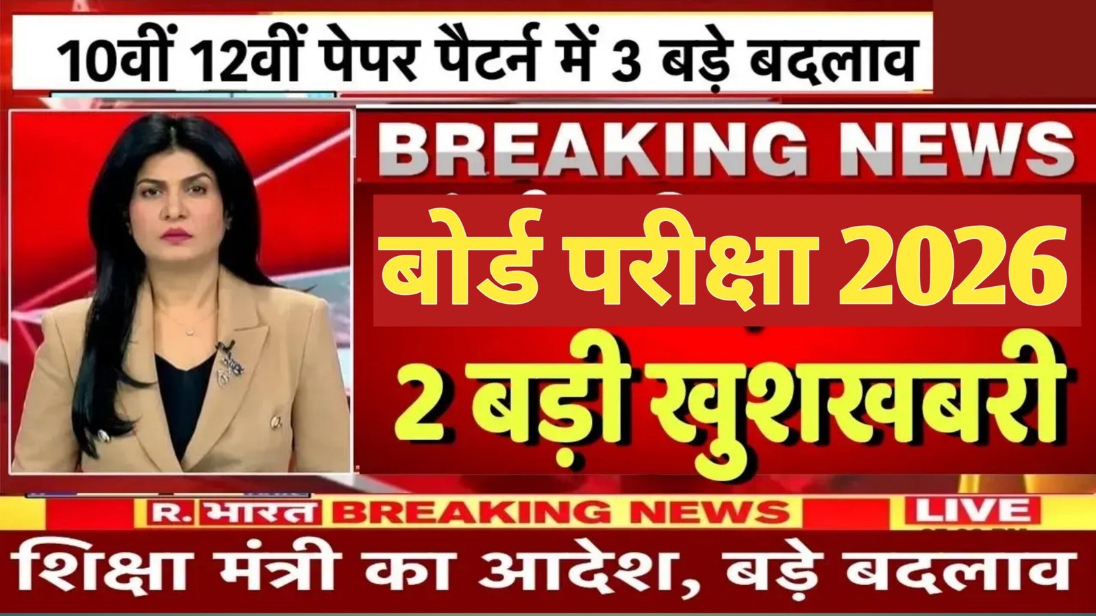 Bihar Board Exam Pattern 2026