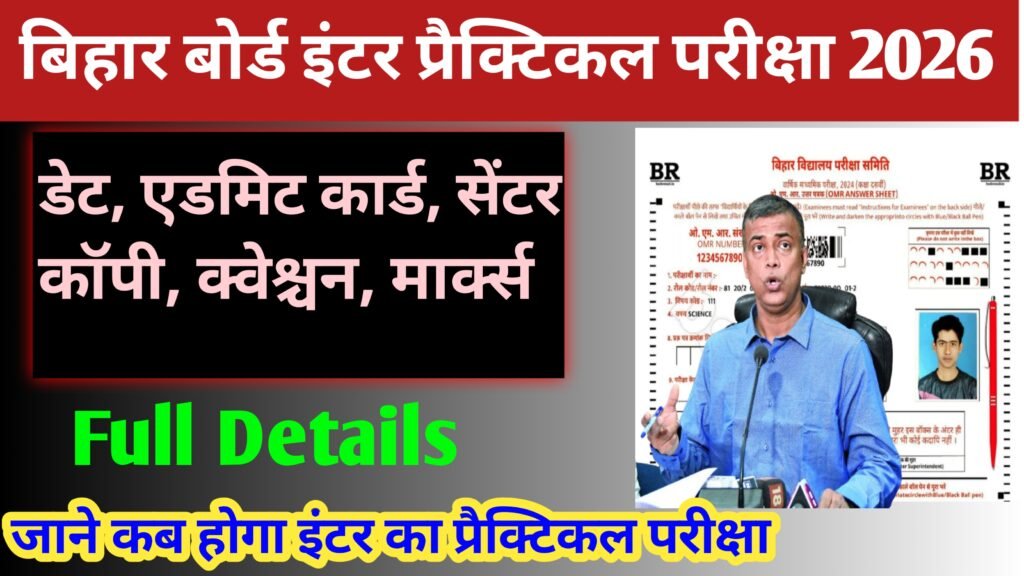 Bihar Board 12th Practical Exam 2026