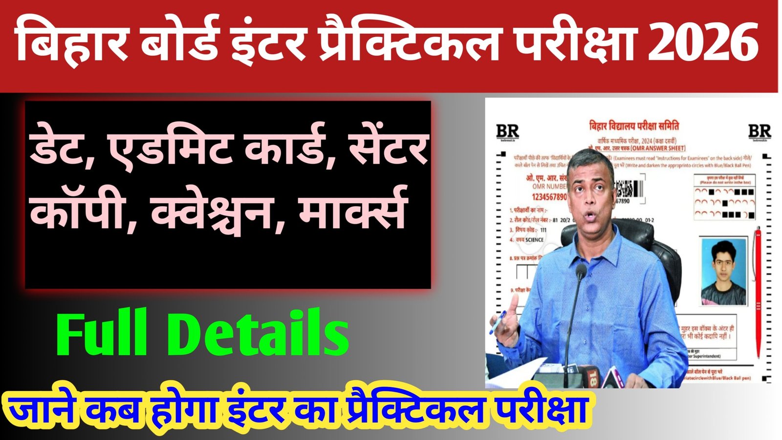 Bihar Board 12th Practical Exam 2026