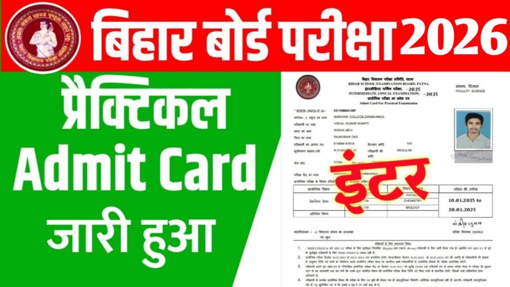 BSEB 12th Practical Admit Card 2026