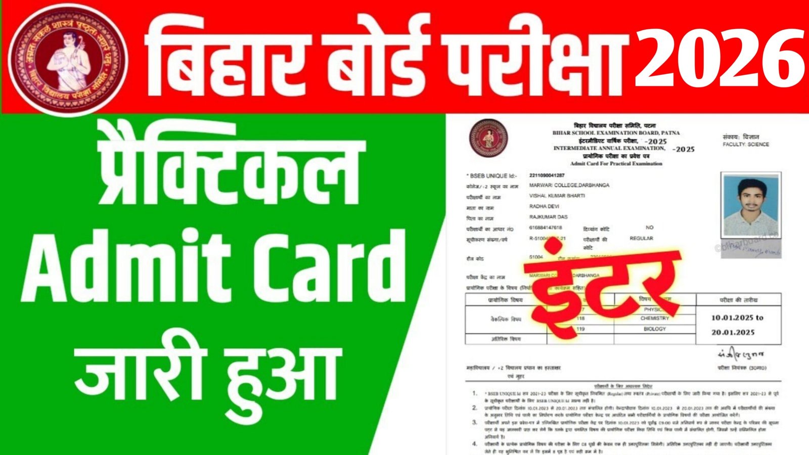 BSEB 12th Practical Admit Card 2026