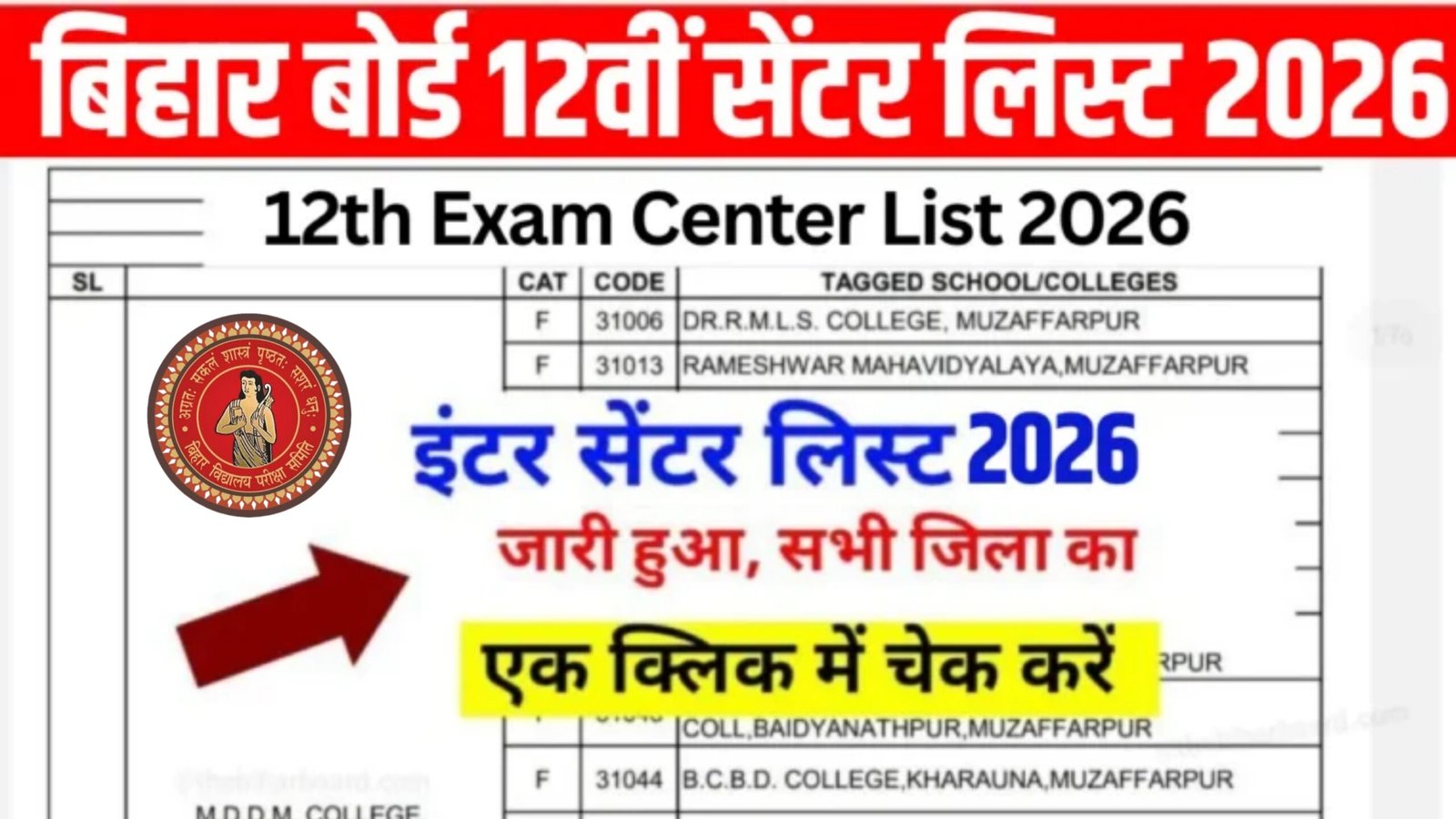 Bihar Board 12th Exam Center List 2026
