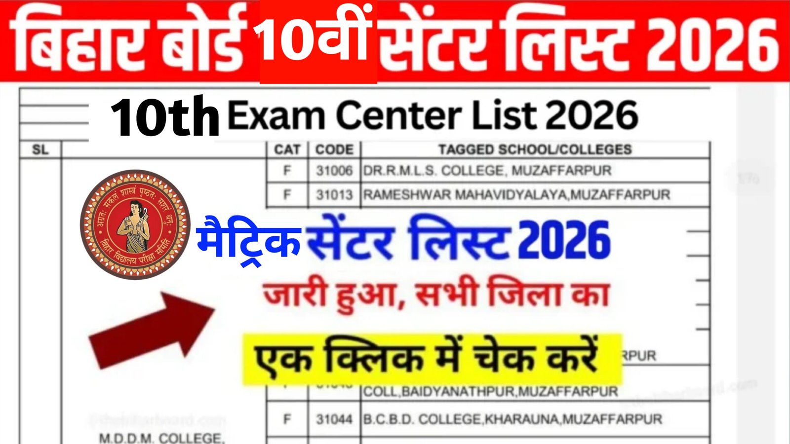 Bihar Board 10th Center List 2026