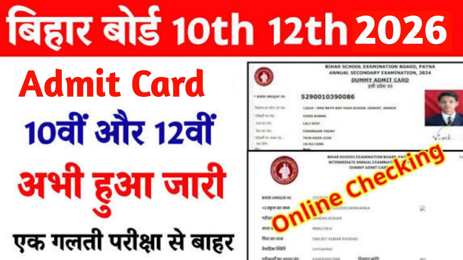 Bihar Board 10th 12th Final Admit Card 2026 Download