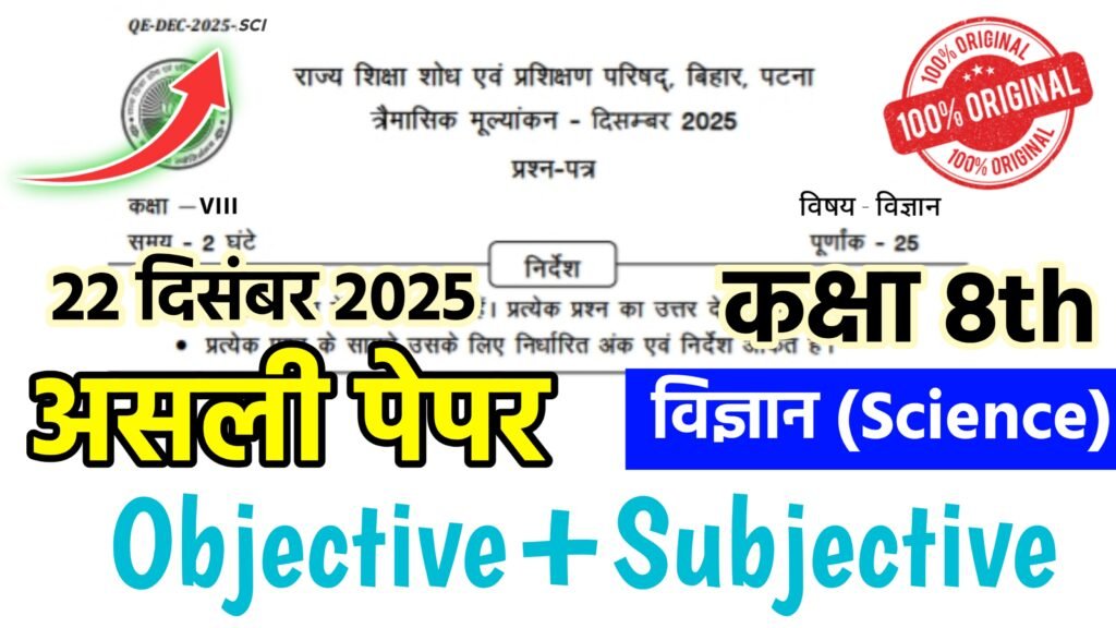Bihar Board Class 8 Science 2nd Quarterly Exam 2025