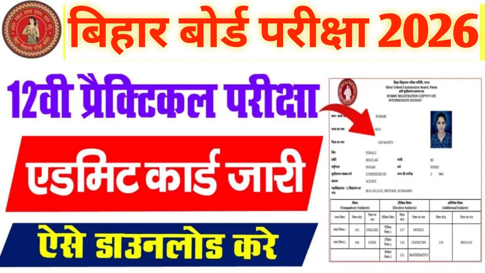 Bihar Board 12th Final Practical Admit Card 2026
