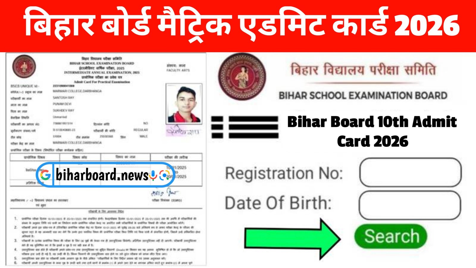 Bihar Board 10th Admit Card 2026
