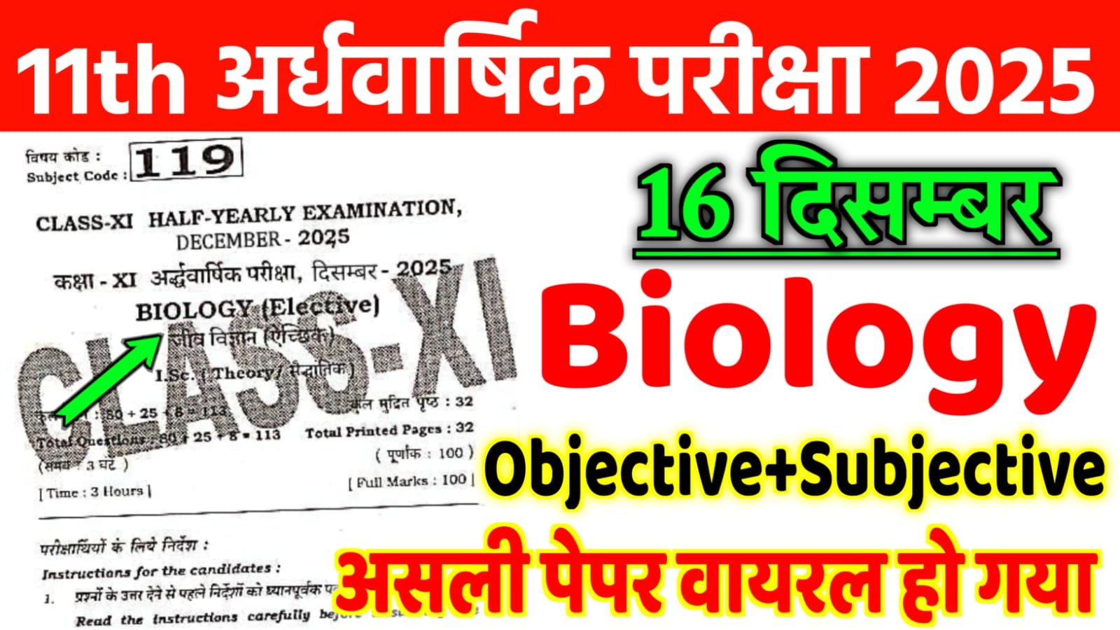 16 December 11th Biology Half Yearly Exam Answer Key 2025