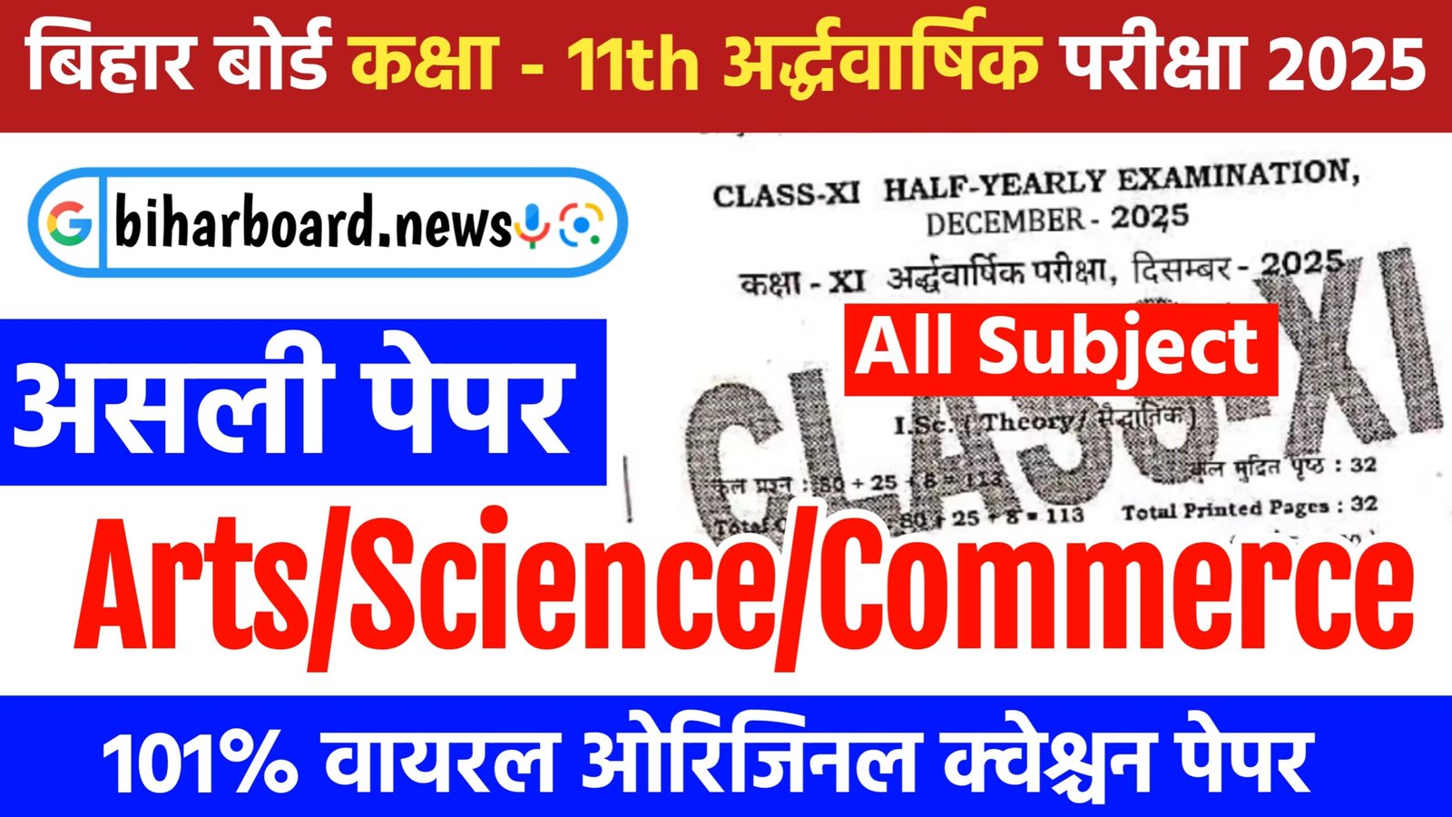 Bihar Board 11th Half Yearly Exam All Subject Viral Question Paper 2025