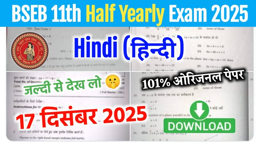 17 December 11th Hindi Half Yearly Exam Answer Key 2025