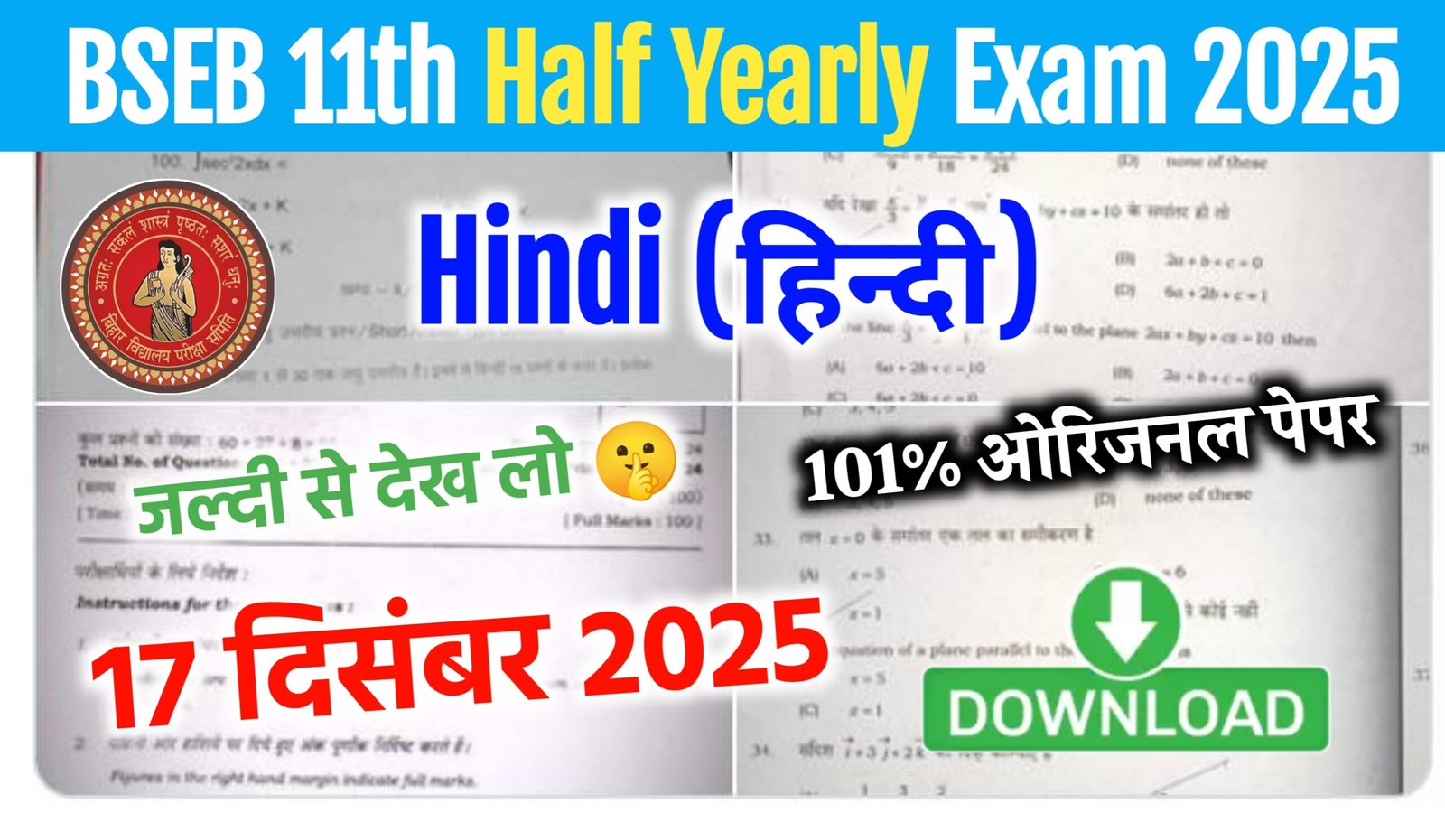 17 December 11th Hindi Half Yearly Exam Answer Key 2025 – ओरिजिनल प्रश्नपत्र व उत्तर कुंजी देखें @biharboard.news