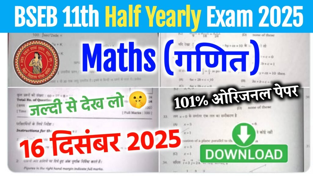 16 December 11th Maths Half Yearly Exam Answer Key 2025