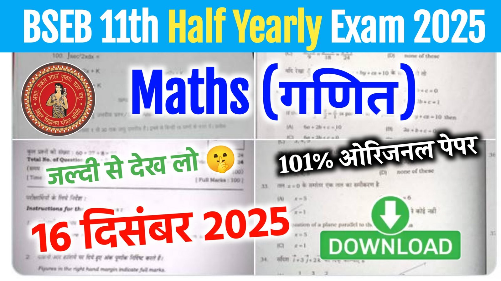 16 December 11th Maths Half Yearly Exam Answer Key 2025
