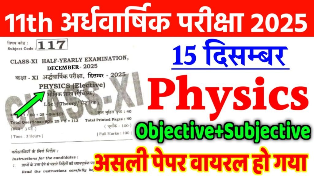 15 December 11th Physics Half Yearly Exam Answer Key 2025