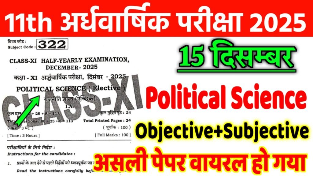 15 December 11th Political Science Half Yearly Exam Answer Key 2025