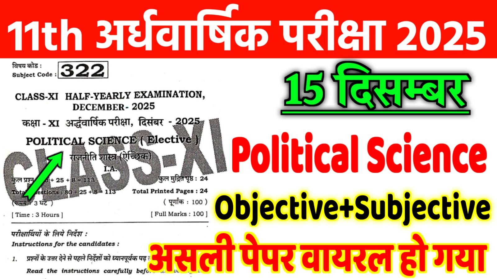 15 December 11th Political Science Half Yearly Exam Answer Key 2025