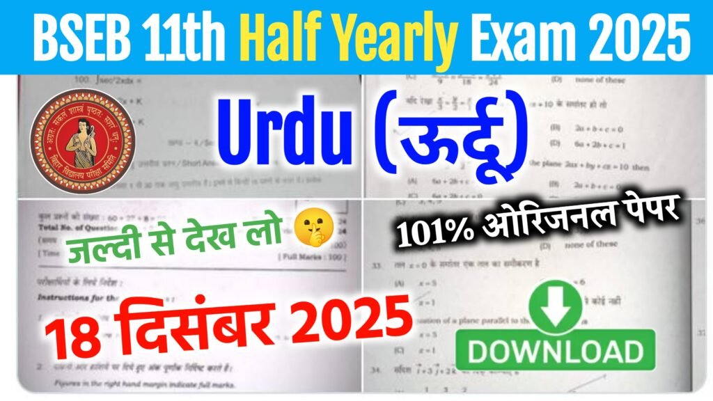 18 December 11th Urdu Half Yearly Exam Answer Key 2025
