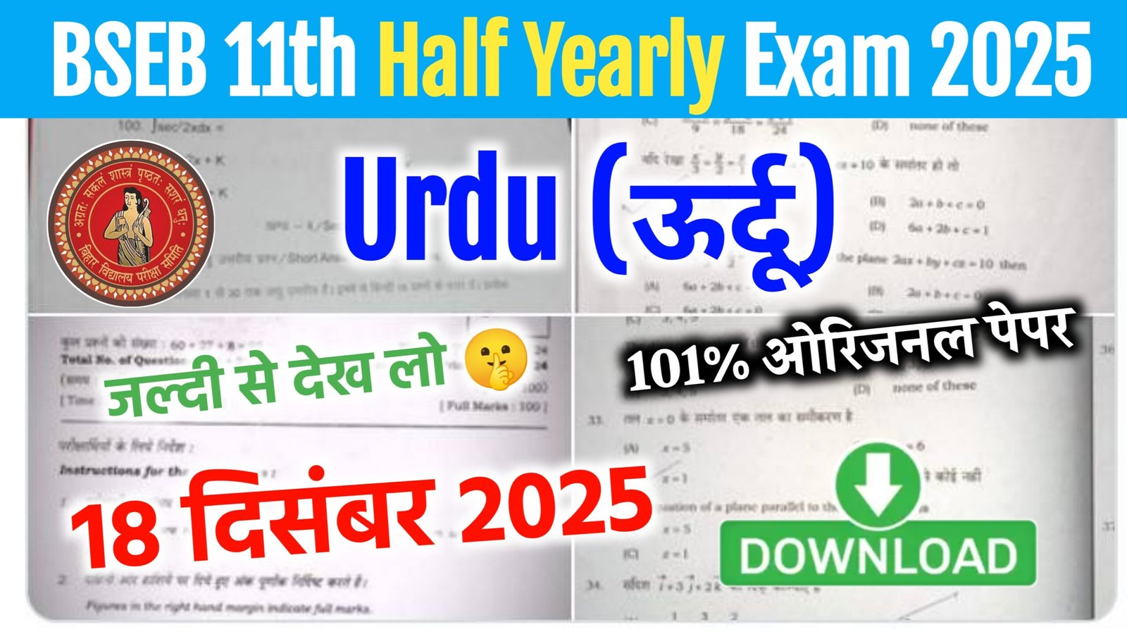 18 December 11th Urdu Half Yearly Exam Answer Key 2025