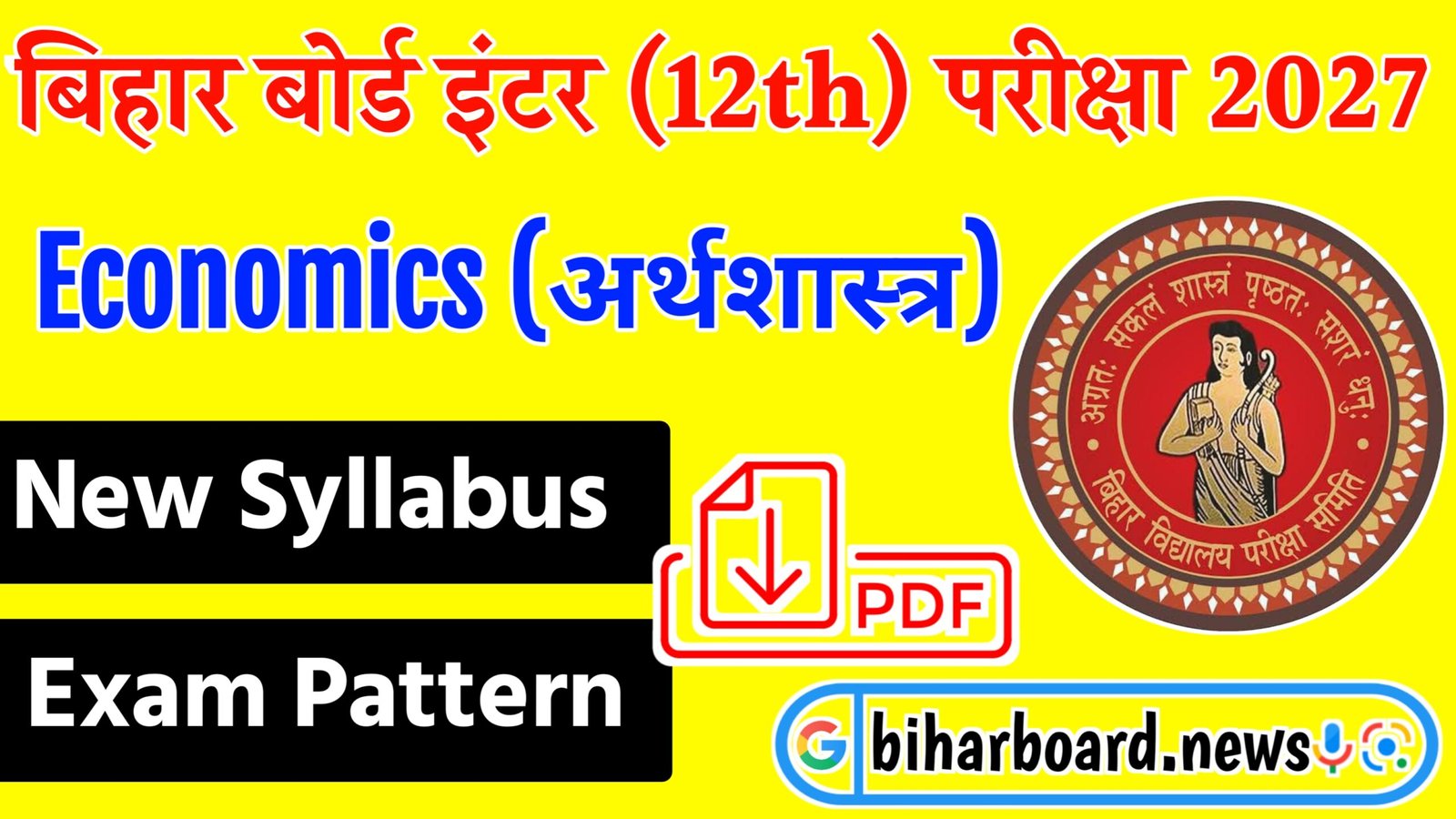 Bihar Board 12th Economics Syllabus 2026-27 | कक्षा 12वीं अर्थशास्त्र सिलेबस, एग्जाम पैटर्न, PDF Download@Biharboard.news Bihar Board 12th Economics Syllabus 2026-27