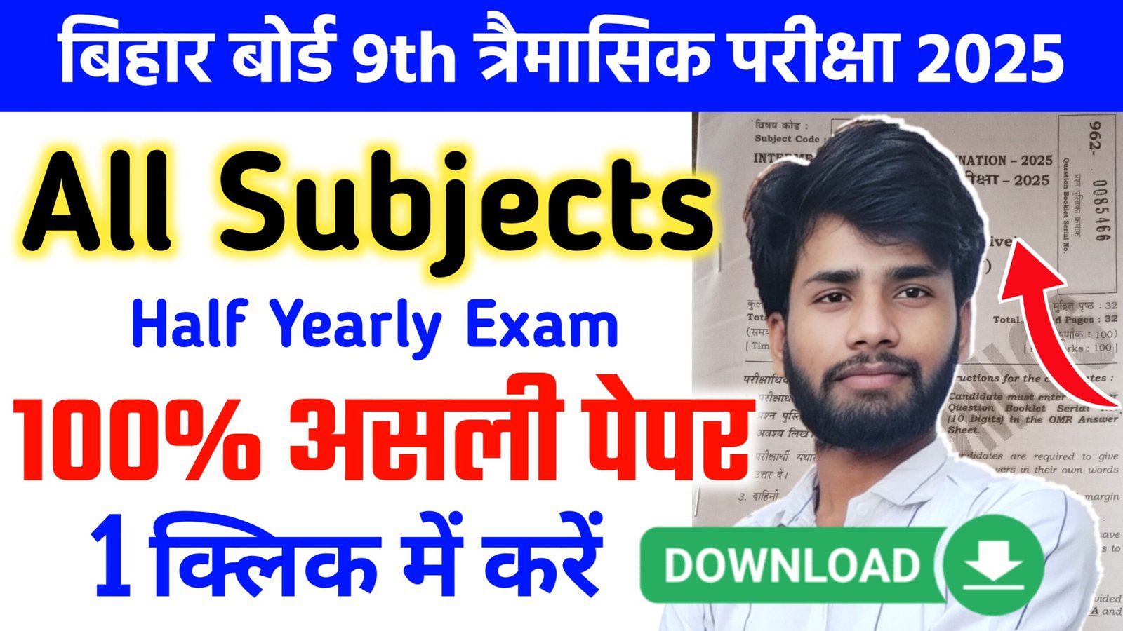 Bihar Board 9th Quarterly Exam All Subject Viral Question Paper 2025