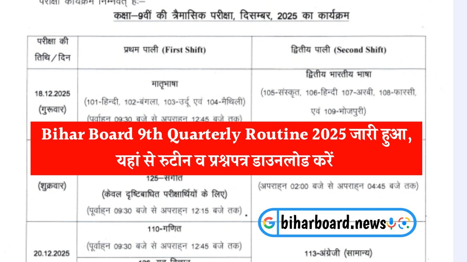 Bihar Board 9th Quarterly Routine 2025