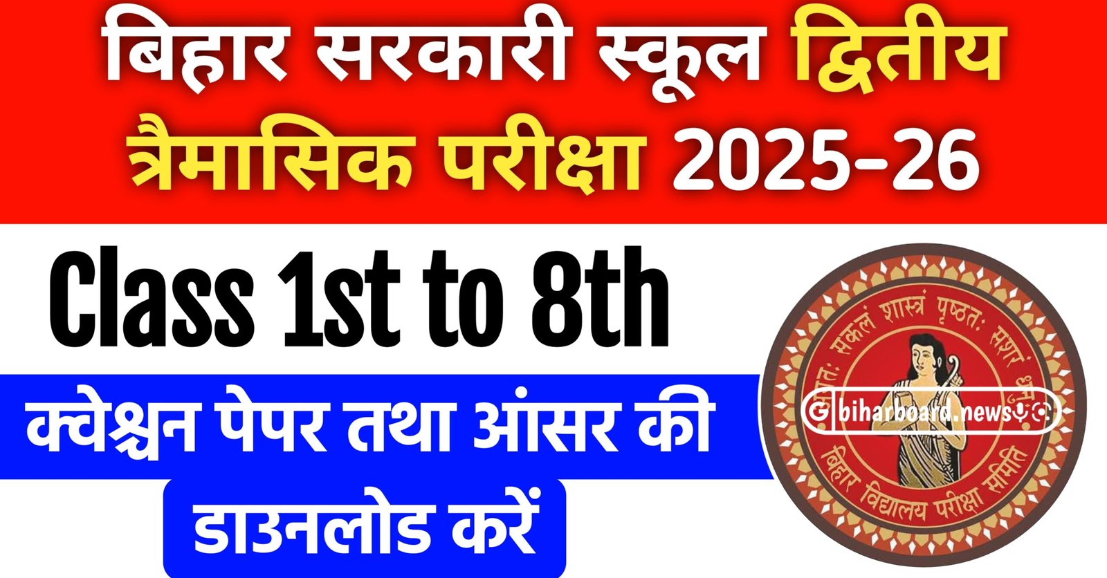 Bihar Board Class 1-8 Second Terminal Exam Question Paper 2025