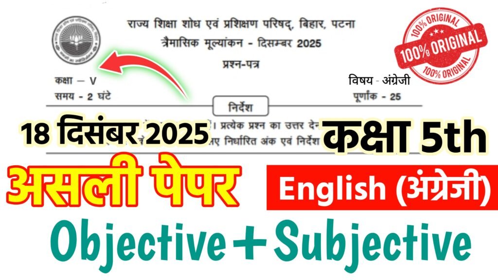 Bihar Board Class 5 English 2nd Quarterly Exam 2025