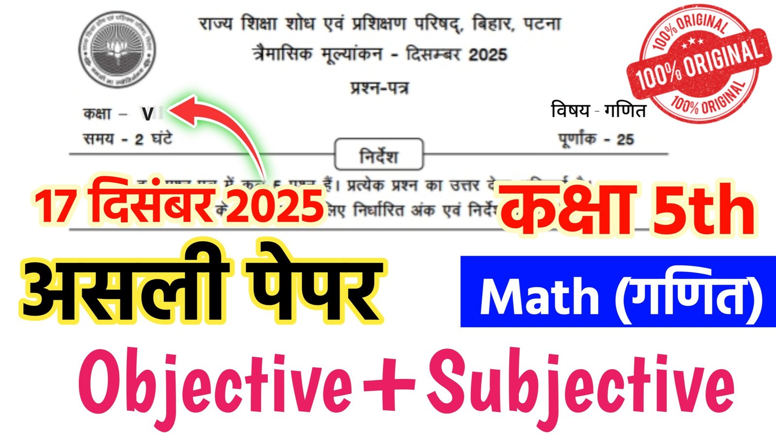 Bihar Board Class 5 Math 2nd Quarterly Exam 2025