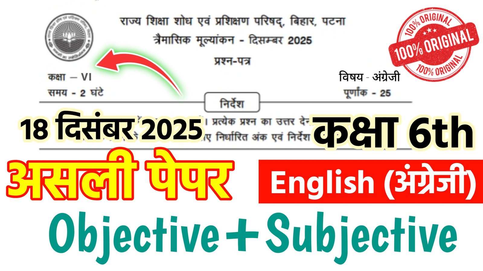 Bihar Board Class 6 English 2nd Quarterly Exam 2025