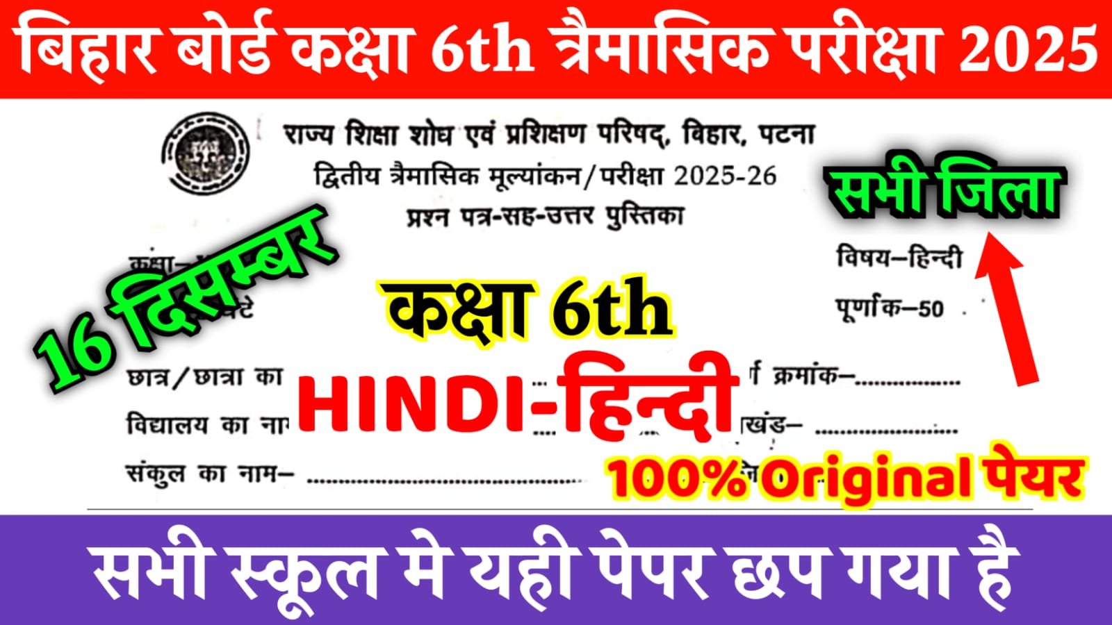 Bihar Board Class 6 Hindi 2nd Quarterly Exam 2025