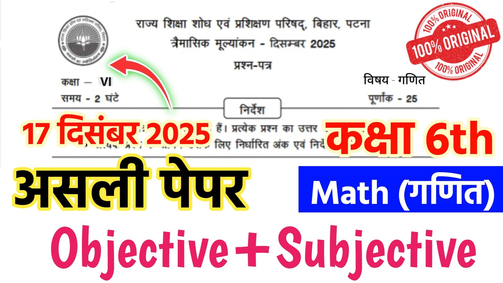 Bihar Board Class 6 Math 2nd Quarterly Exam 2025