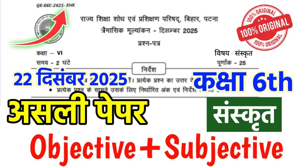 Bihar Board Class 6 Sanskrit 2nd Quarterly Exam 2025