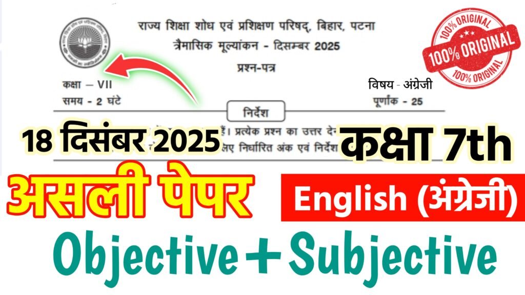 Bihar Board Class 7 English 2nd Quarterly Exam 2025