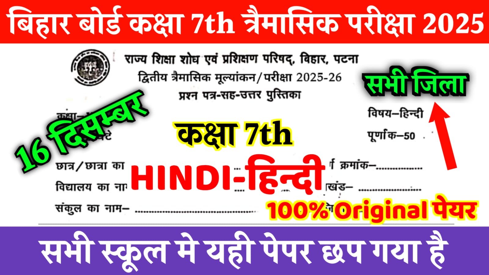 Bihar Board Class 7 Hindi 2nd Quarterly Exam 2025