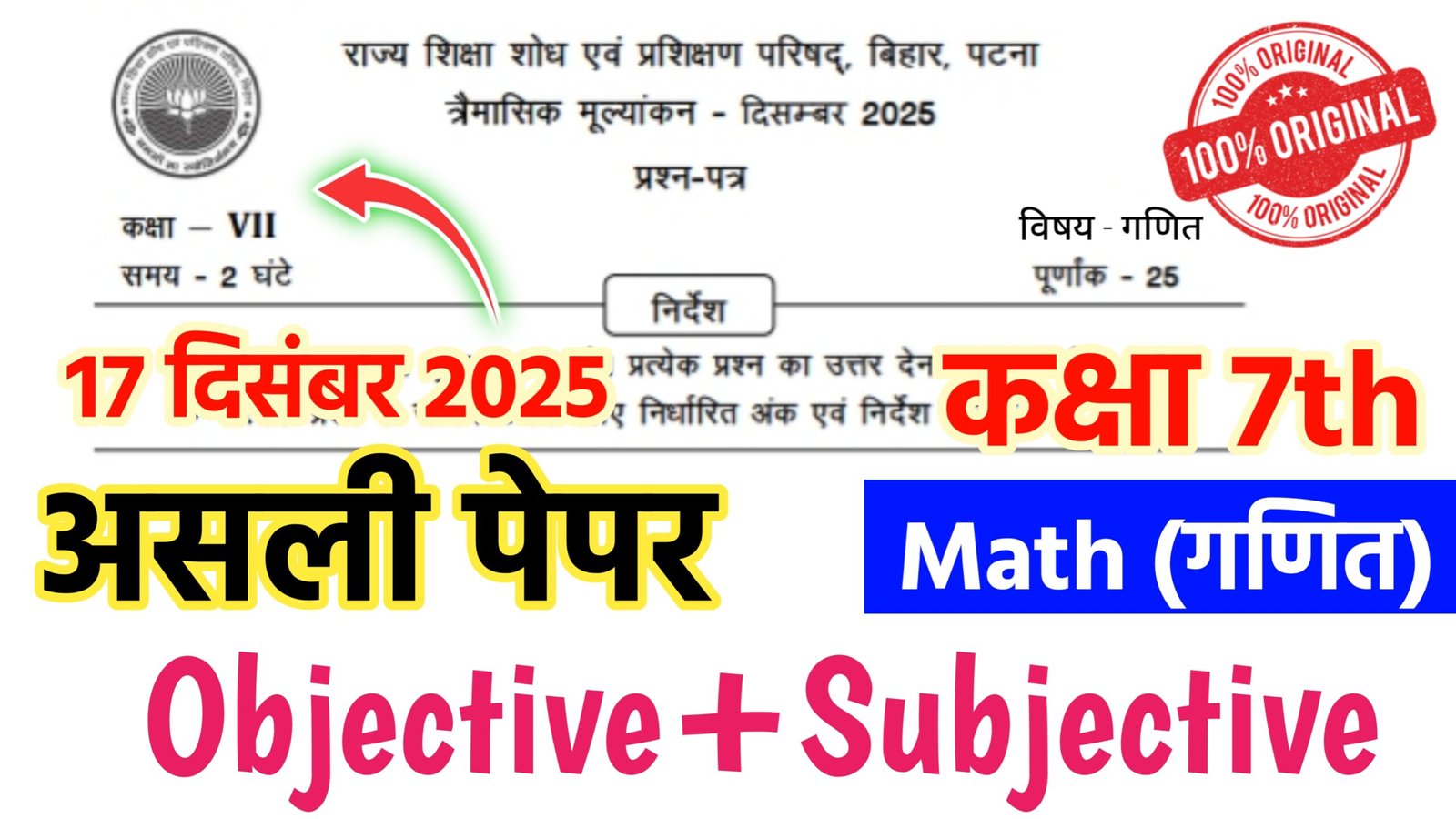 Bihar Board Class 7 Math 2nd Quarterly Exam 2025
