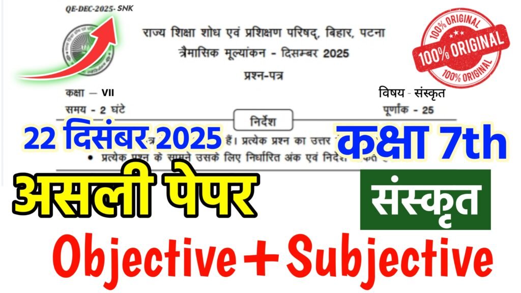 Bihar Board Class 7 Sanskrit 2nd Quarterly Exam 2025
