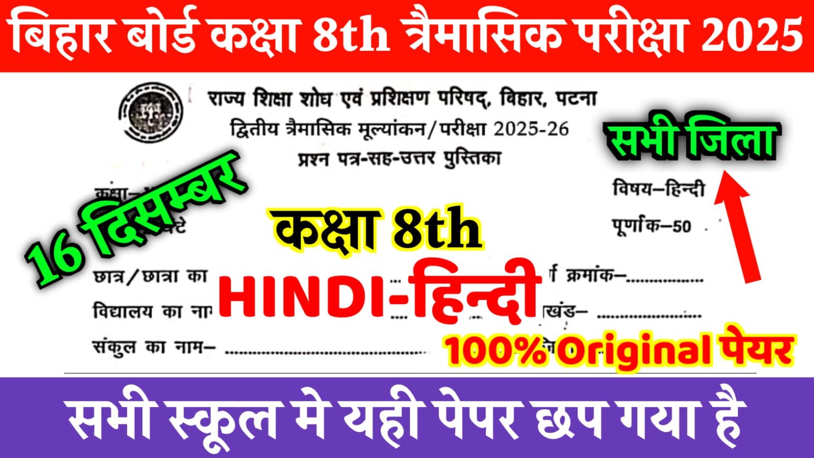 Bihar Board Class 8 Hindi 2nd Quarterly Exam 2025 Question Paper with Answer Key