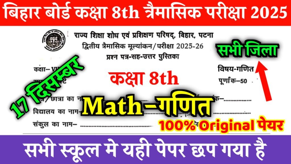 Bihar Board Class 8 Math 2nd Quarterly Exam 2025 Question Paper with Answer Key