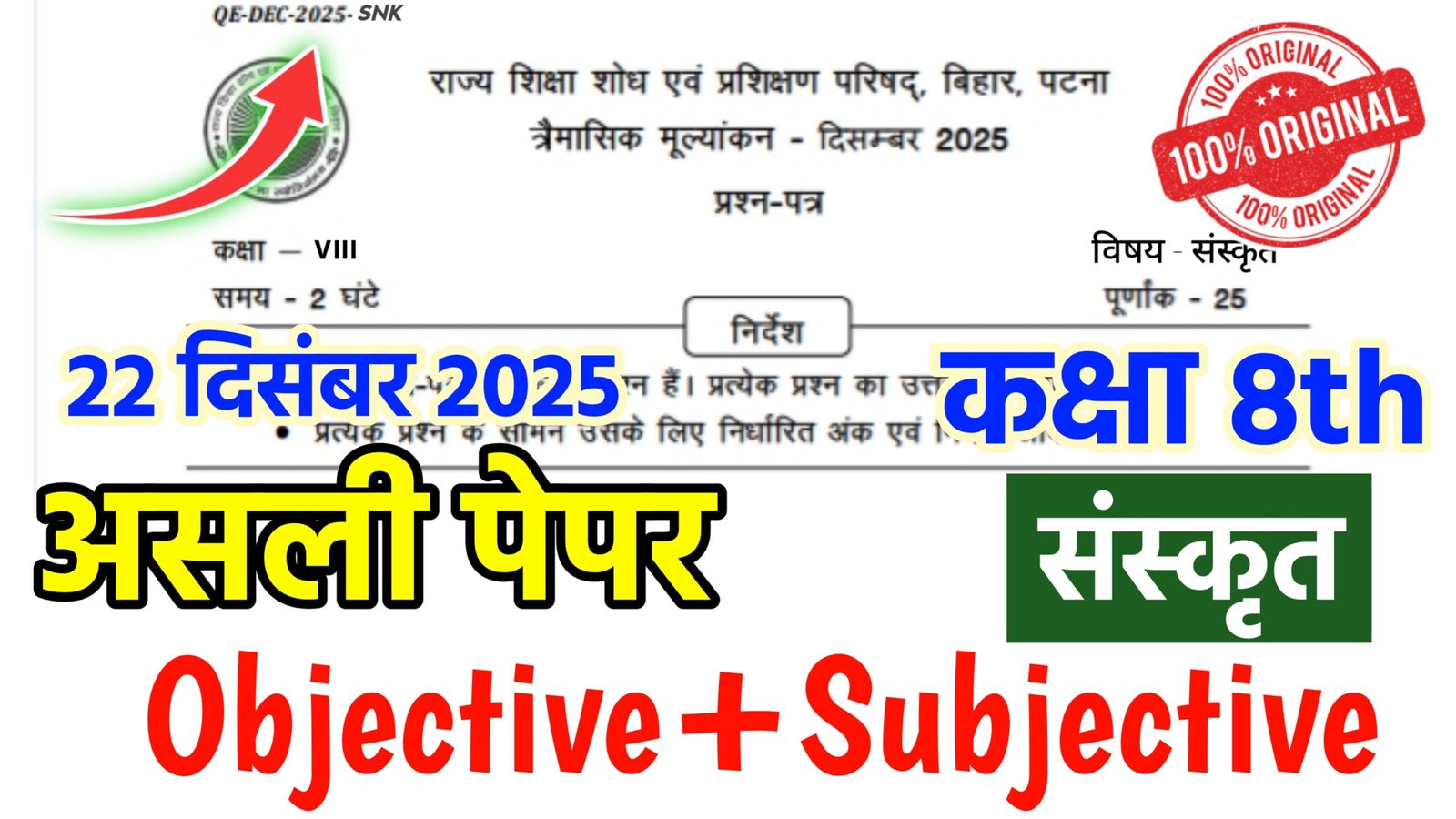 Bihar Board Class 8 Sanskrit 2nd Quarterly Exam 2025
