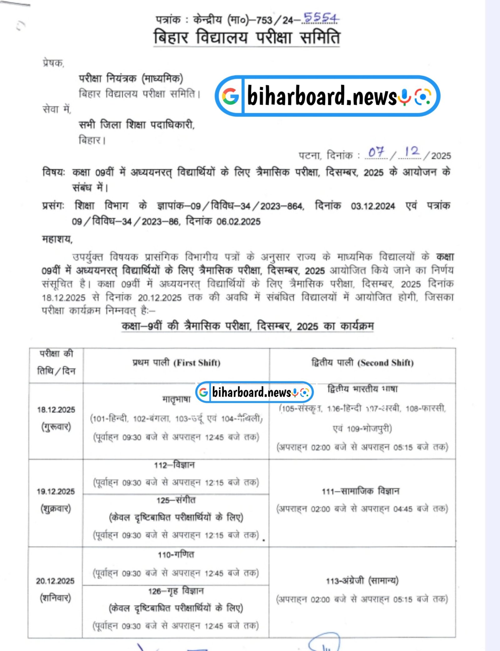Bihar Board Class 9 Quarterly Exam Routine 2025