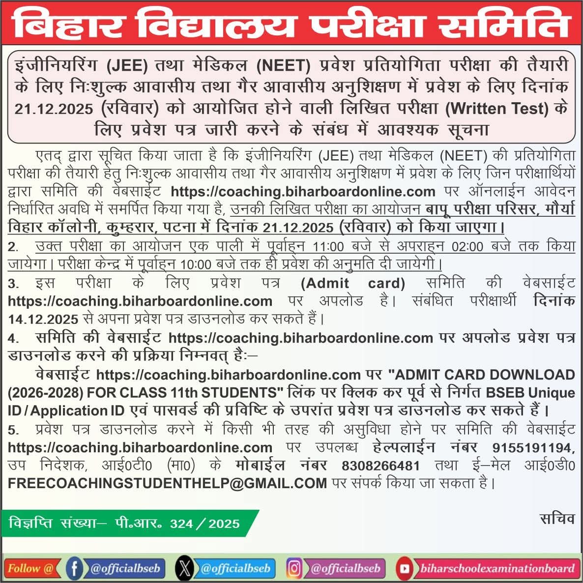 Bihar Board Free JEE NEET Coaching Admit Card 2025