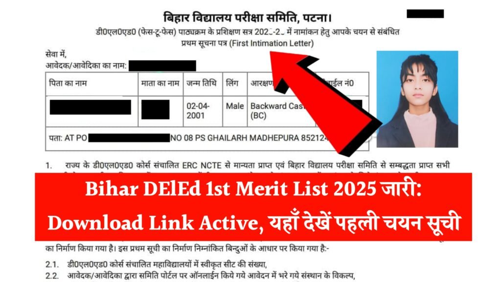Bihar DElEd 1st Merit List 2025