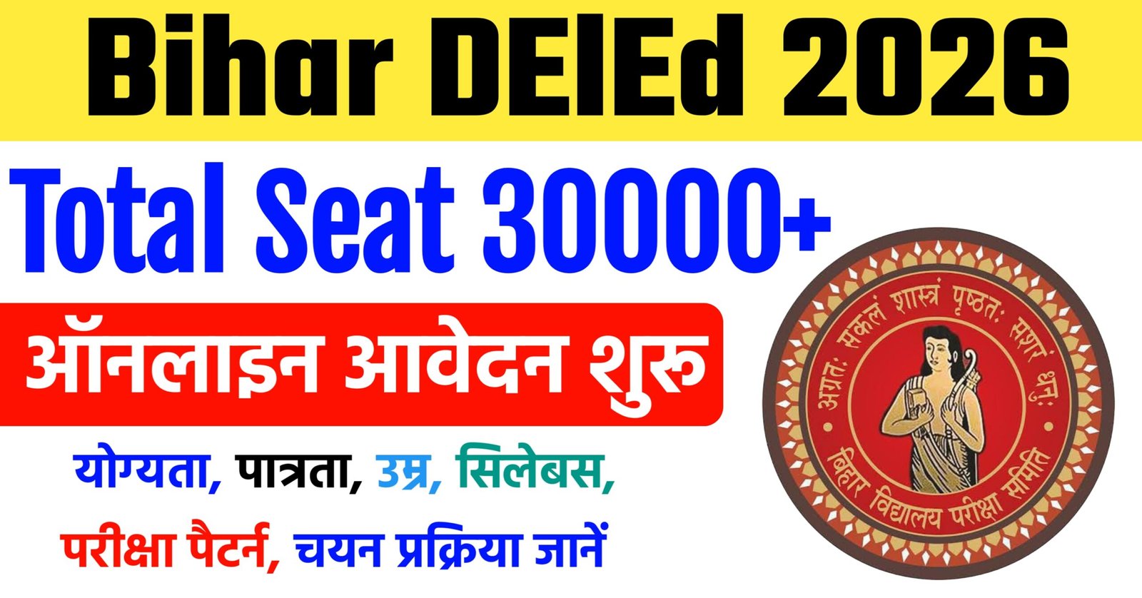 Bihar DElEd Admission Form Fill Up 2026