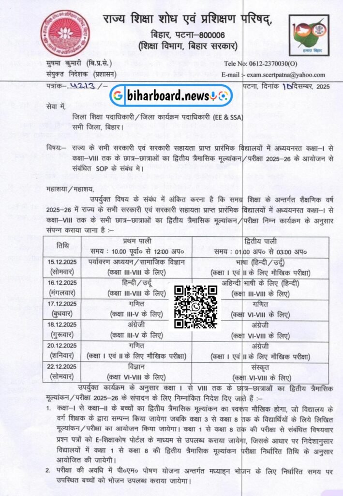 Bihar School Class 1-8 Second Terminal Exam Routine 2025